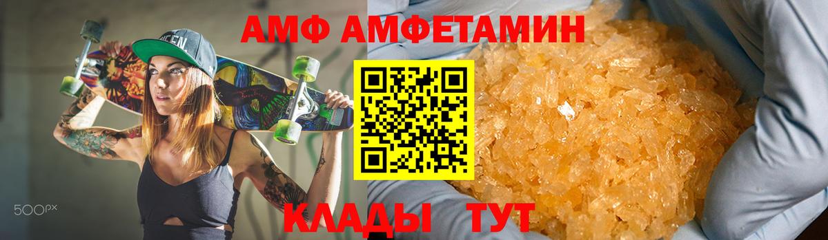 АМФ Розовый  Вход с VPN  АМФЕТАМИН  Тосно 