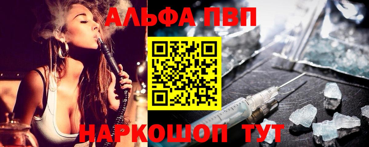 Alfa_PVP мука  Alfa_PVP Crystall  Вход с VPN  A-PVP мука  Тосно 