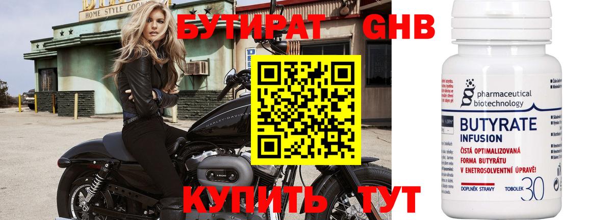 Бутират вода Тосно