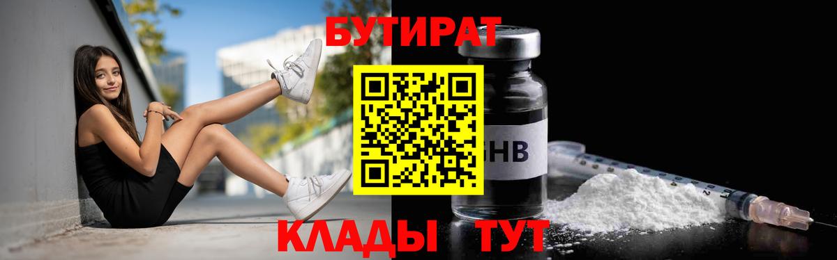 Бутират бутандиол  Вход с VPN  Тосно 