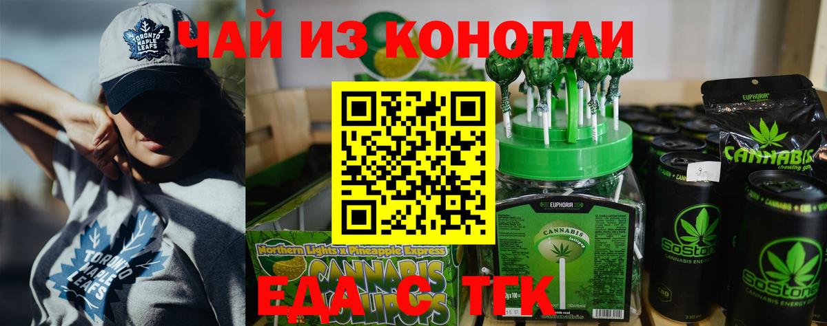 Еда ТГК марихуана Тосно