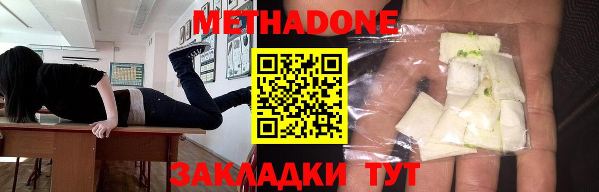 Тосно  МЕТАДОН methadone  Вход с VPN  Метадон мёд 