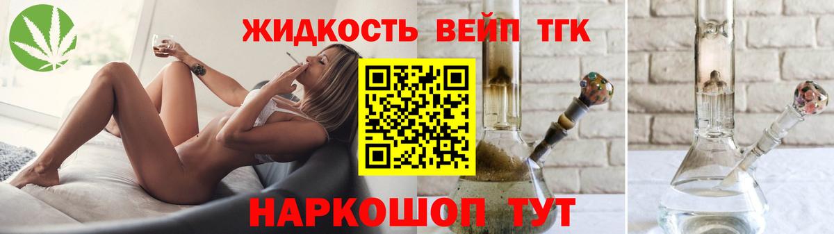 Дистиллят ТГК вейп с тгк Тосно